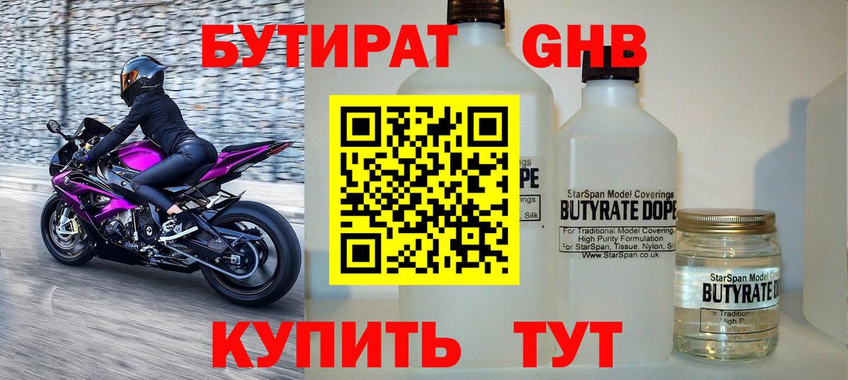Гусиноозёрск  Бутират оксана  Вход с VPN 
