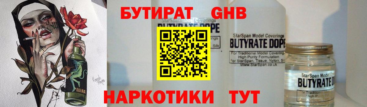 БУТИРАТ буратино Гусиноозёрск