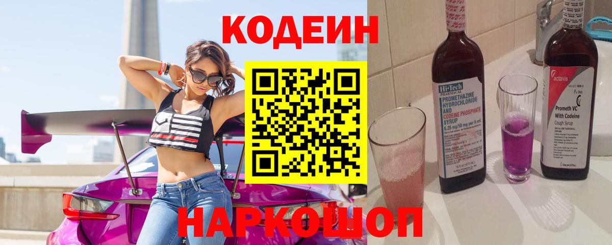 Кодеин напиток Lean (лин) Гусиноозёрск