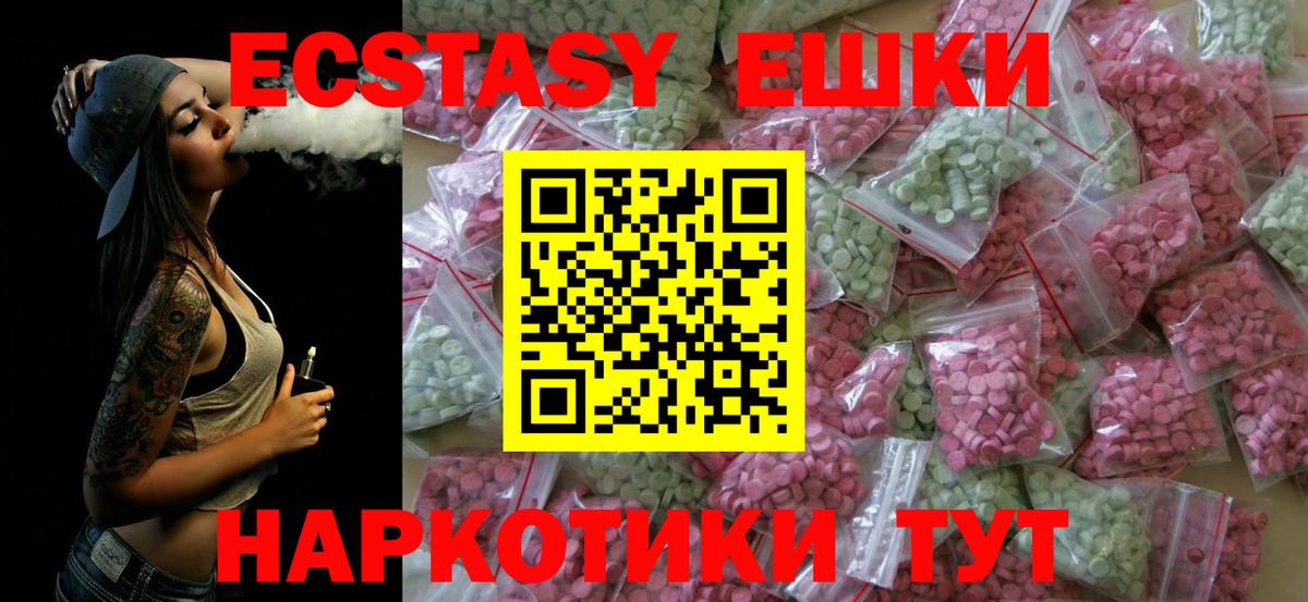 Ecstasy ешки Гусиноозёрск