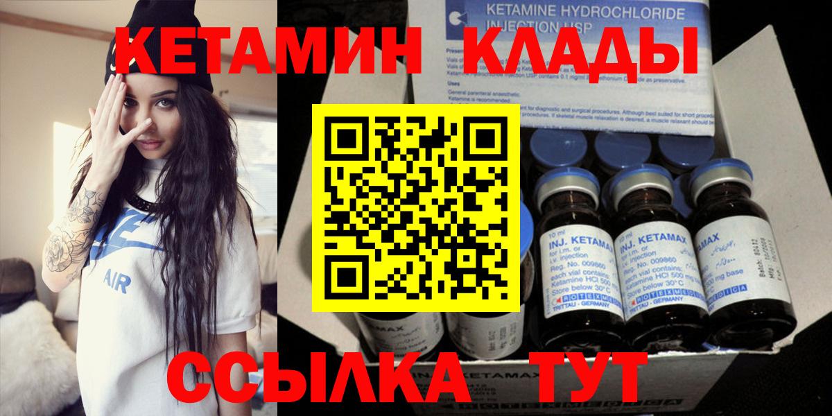 КЕТАМИН ketamine Гусиноозёрск
