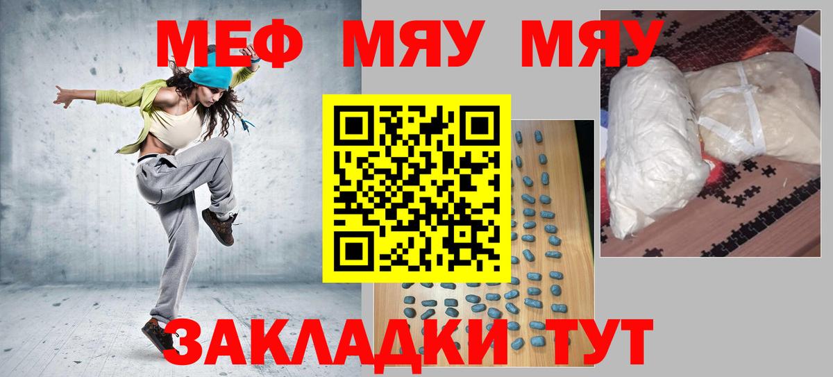 МЯУ-МЯУ мука  купить наркоту  Гусиноозёрск  Вход с VPN  Меф 