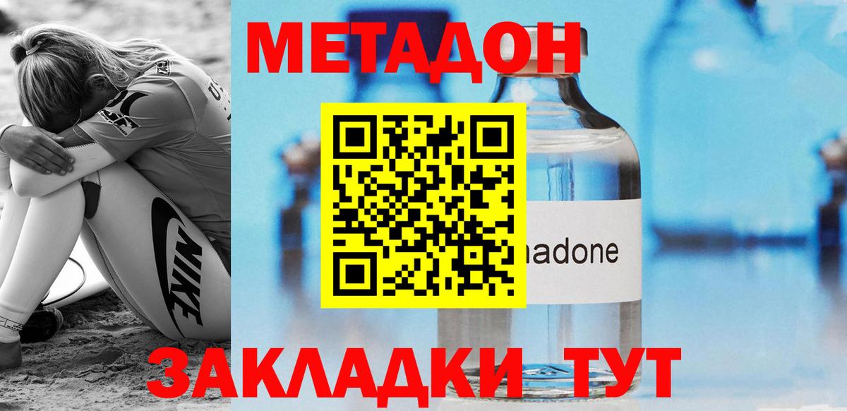 Метадон кристалл  Метадон белоснежный  Гусиноозёрск  Вход с VPN 