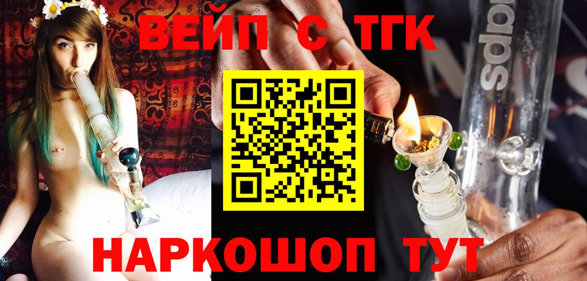 ТГК вейп с тгк Гусиноозёрск